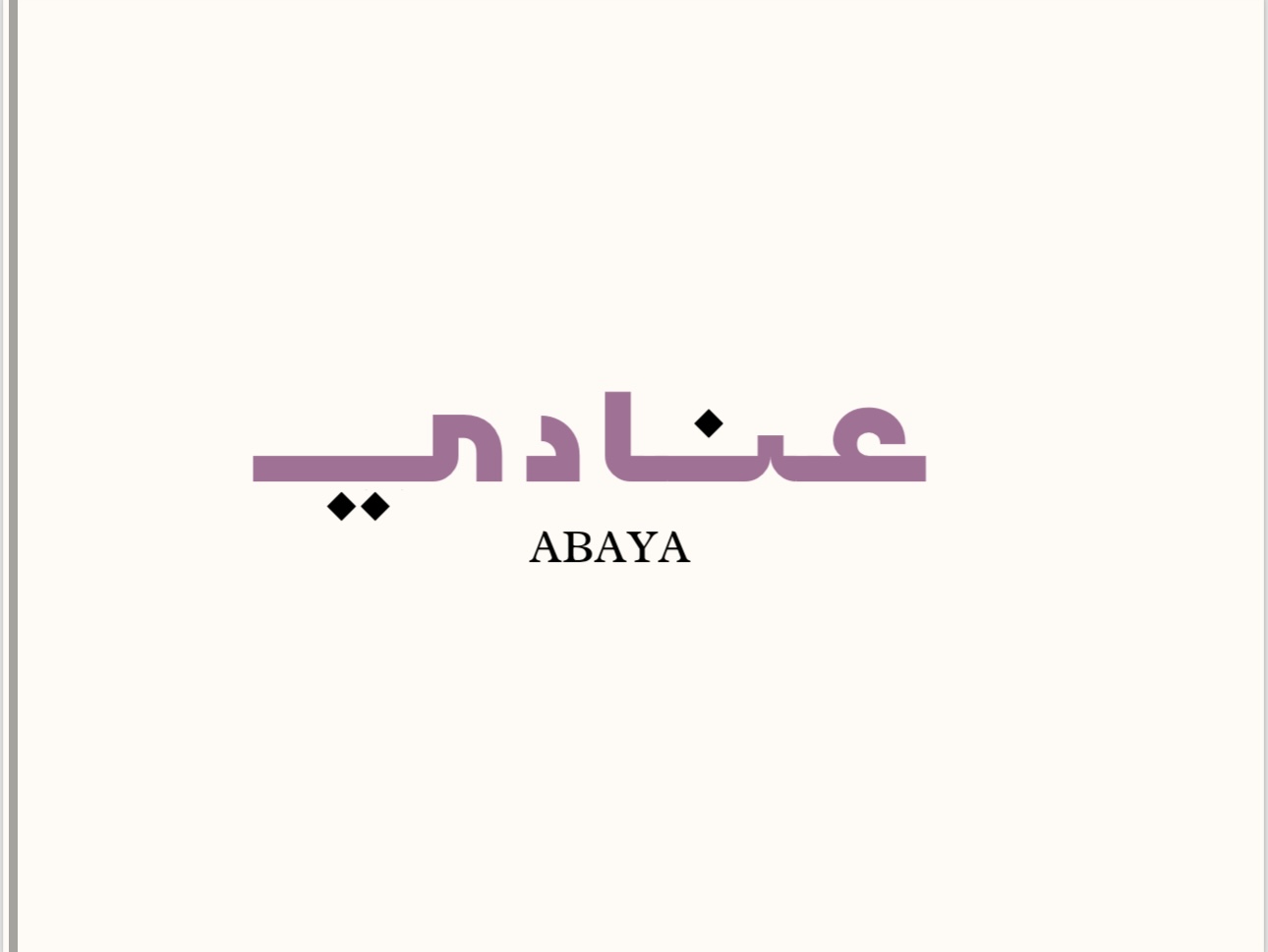 عنادي عبايه
