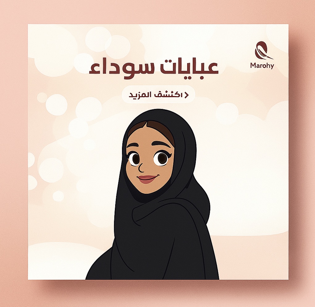 عبايات سودا