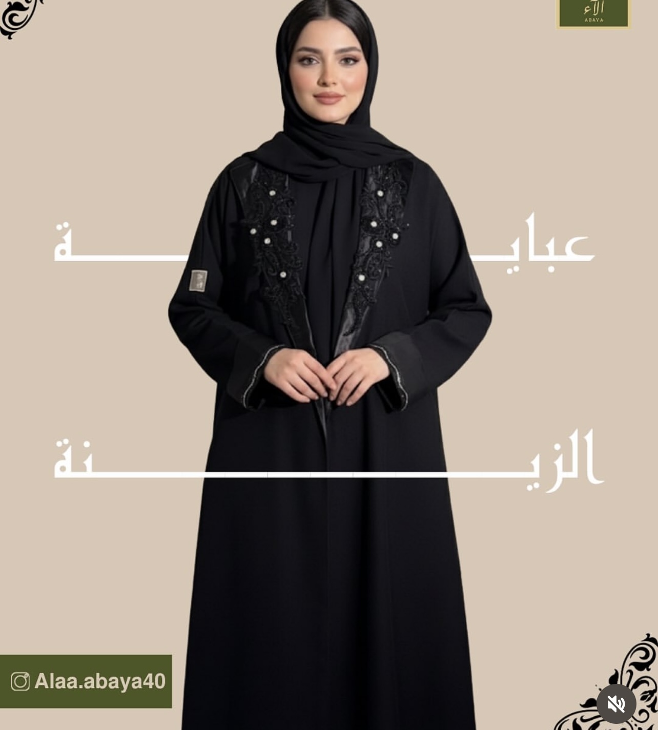 الزينه